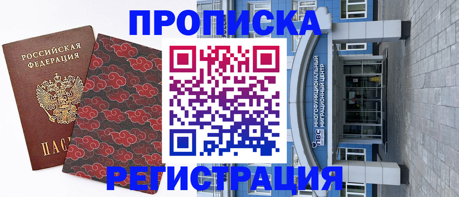 прописка от собственника в Железногорск-Илимском